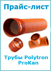 Прайс-лист на трубы Polytron ProKan SN8,10,16