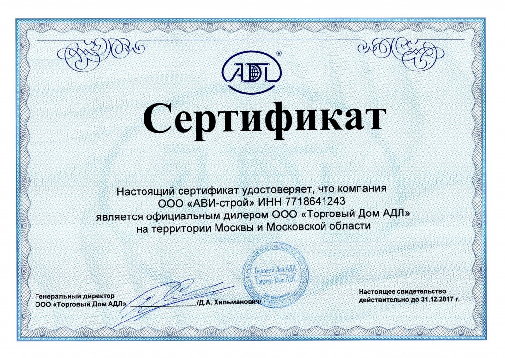 Сертификат-дилера-ТД-АДЛ-2017g.jpg